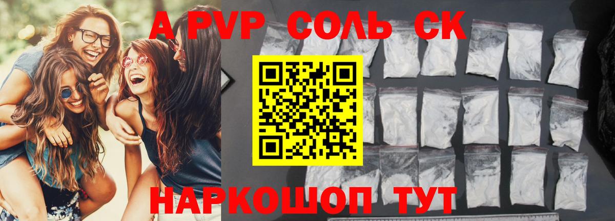 Котельники  Alfa_PVP  Вход с VPN  APVP кристаллы  APVP СК 