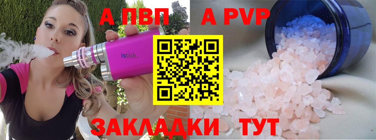 A-PVP Соль Котельники