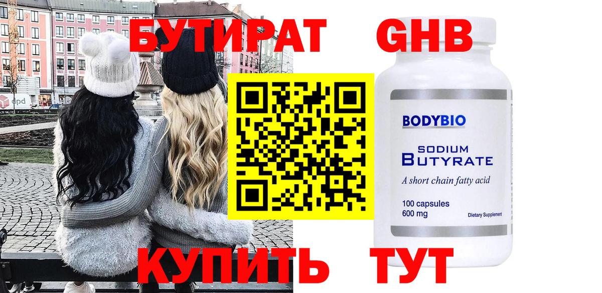 БУТИРАТ вода Котельники