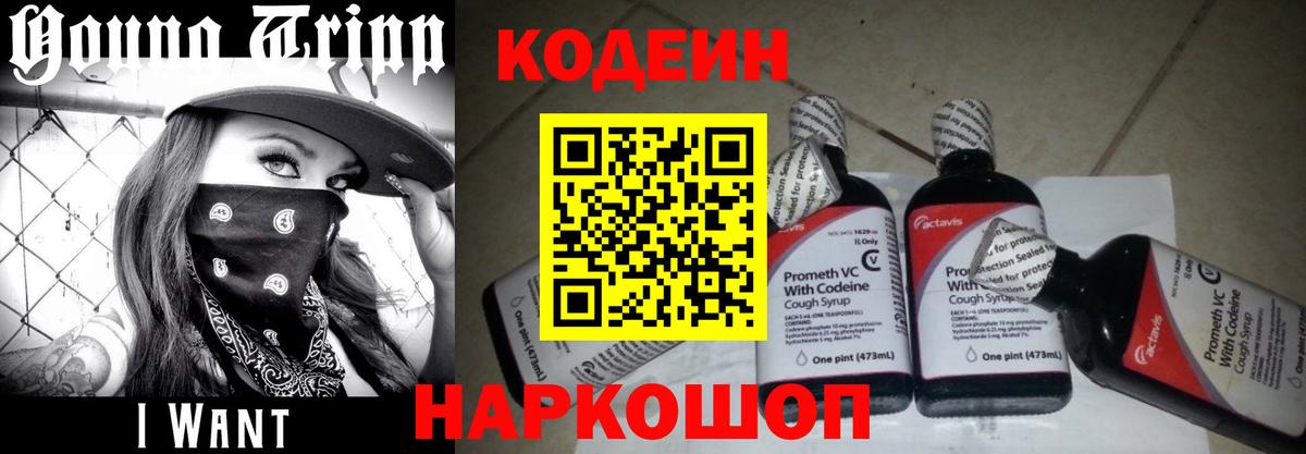 Кодеиновый сироп Lean Purple Drank  Кодеин Purple Drank  Вход с VPN  Котельники 