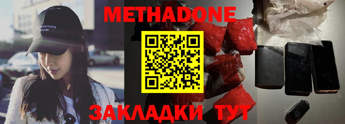МЕТАДОН VHQ  Вход с VPN  МЕТАДОН methadone  Котельники 